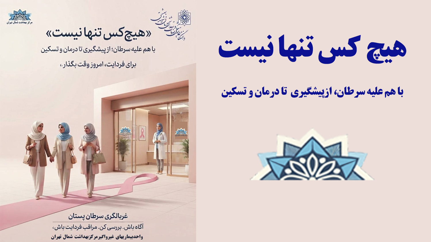 سرطان پستان